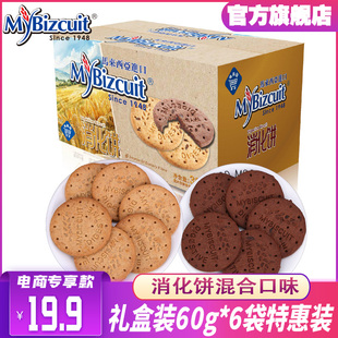 麦比客消化饼干全麦礼盒装马来西亚进口粗粮消化代餐早餐零食葡萄