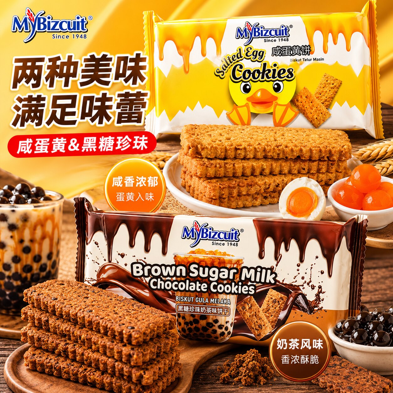 麦比客咸蛋黄饼干黑糖珍珠0反式脂肪酸进口网红解馋饱腹休闲零食
