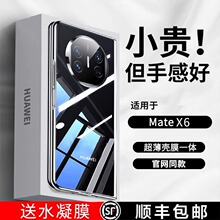 原装正品适用华为matex6手机壳新款MateX5超薄透明全包X6折叠屏防摔保护套x5高级简约x5男女款典藏版外壳官方