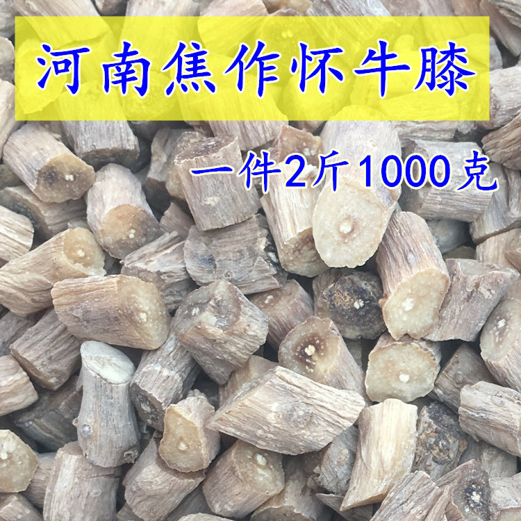 河南焦作怀牛膝怀牛漆1000克正品新货无熏无硫牛夕七非野生非特级