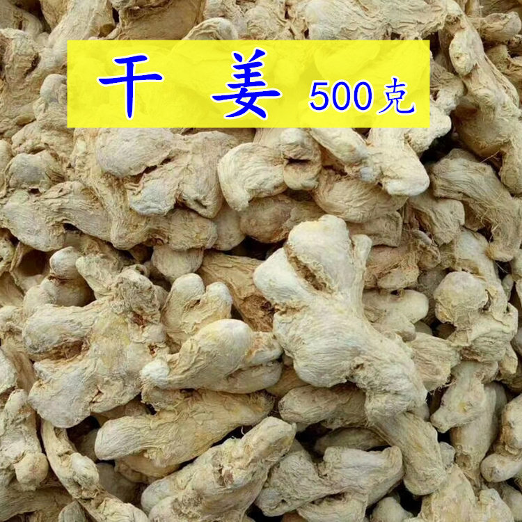 干姜500克去皮老干姜个食用中药材泡水泡茶调料泡脚足浴包非 特级