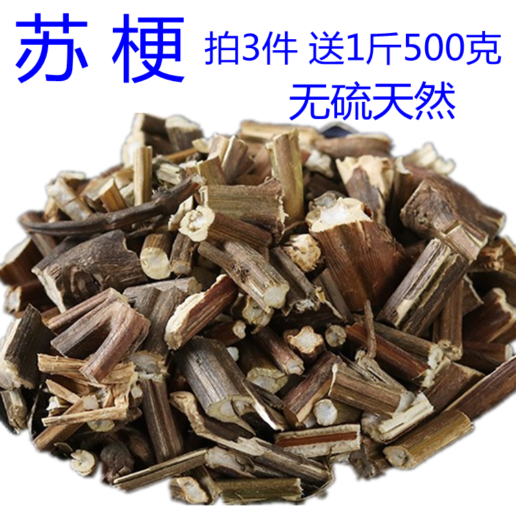 苏梗 紫苏梗 1000克无硫紫苏杆更紫苏茎新鲜干中药材泡茶非叶特级