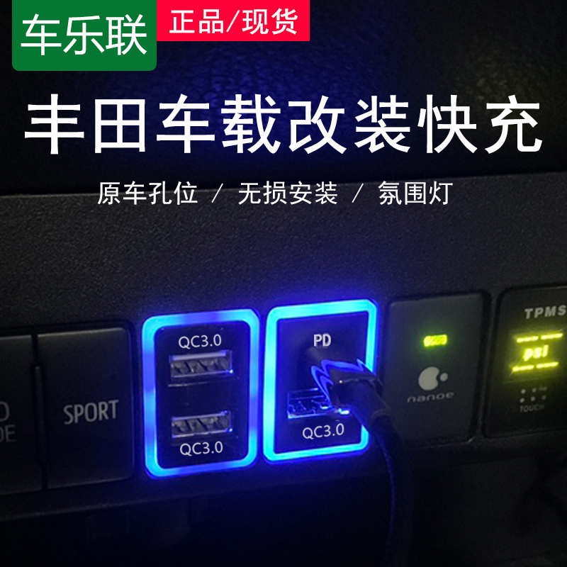 适用丰田卡罗拉雷凌普拉多usb3.0手机快充改装车载充电器TYPE-CPD