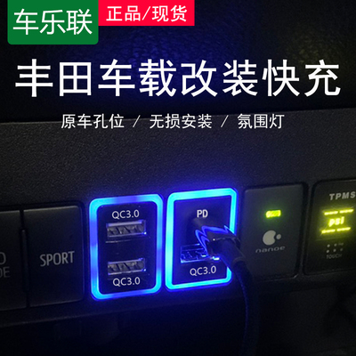 适用丰田卡罗拉雷凌普拉多usb3.0手机快充改装车载充电器TYPE-CPD