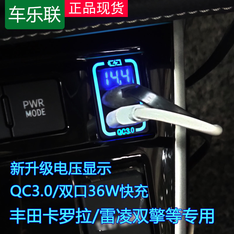 适用丰田卡罗拉雷凌usb车载充电器改装电压30手机快充器充电车载,汽车用品/电子/清洗/改装,车载充电器,淘宝优惠券,粉丝福利购,淘宝优惠卷