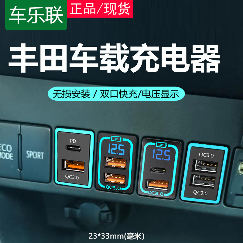 适用丰田卡罗拉雷凌双擎荣放usb车载充电器改装手机快充TYPE-CPD