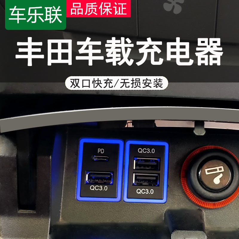 车乐联车载充电器12-24v通用
