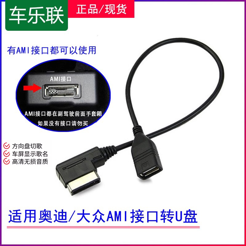 适用奥迪奔驰车载usb数据线蓝牙
