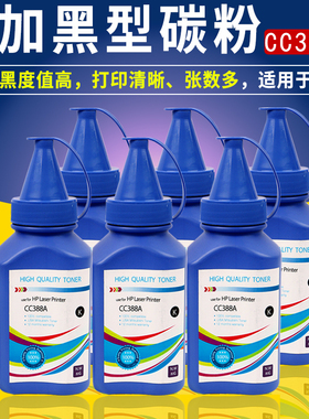 硒鼓碳粉适用惠普m1136硒鼓CC388A HP1108 1106 1007 P108打印加黑碳粉338a家用激光打印机墨粉80g瓶装碳粉