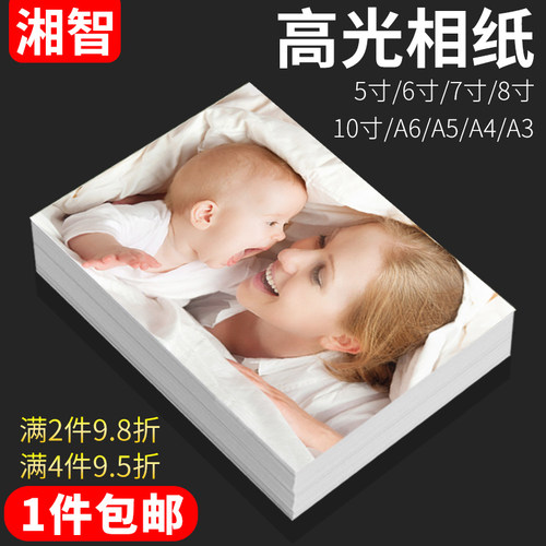 相纸5678寸A4高光喷墨打印相册纸