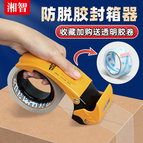 湘智胶带打包器切割器封箱器