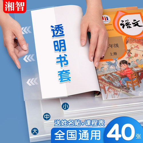 透明书套加厚包书皮学生通用