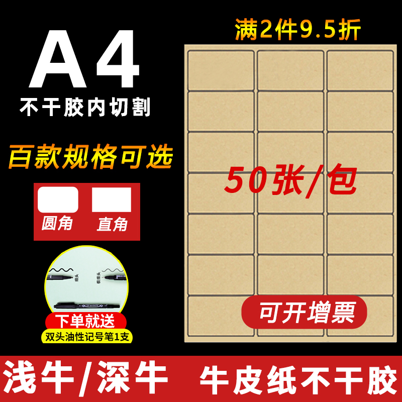 牛皮纸小方格可定制喷墨打印机
