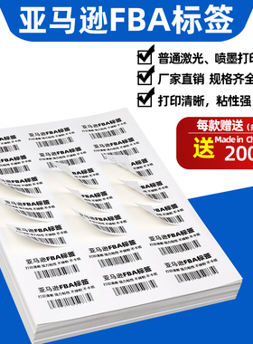 亚马逊FBA标签打印纸美国日本欧洲通用A4不干胶外箱唛21/24/27/30/40标签4/6格amazon小方格SKU入仓条码贴纸