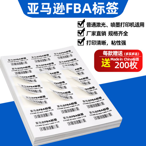 美国日本欧洲通用A4不干胶外箱唛