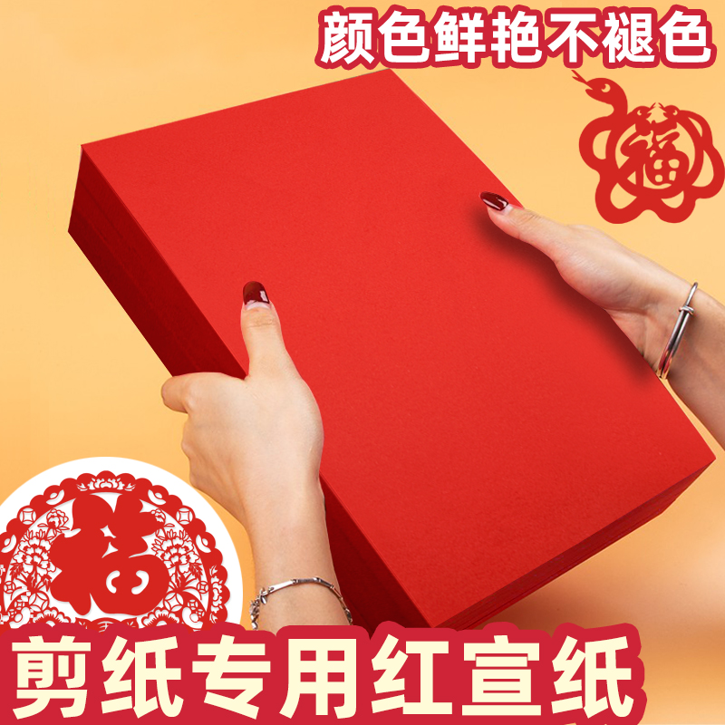 剪纸专用红宣纸a4红纸双面红色a3剪福字窗花正方形结婚中国红书法软纸刻纸4K学生折纸手工大红大张薄蓝宣纸