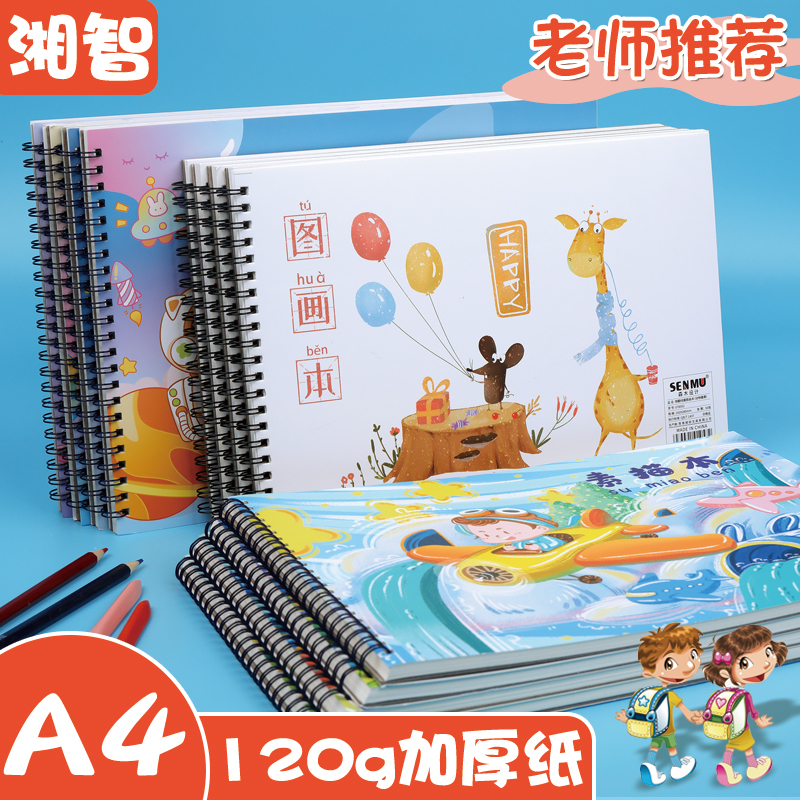 a4加厚图画本儿童小学生手绘速写