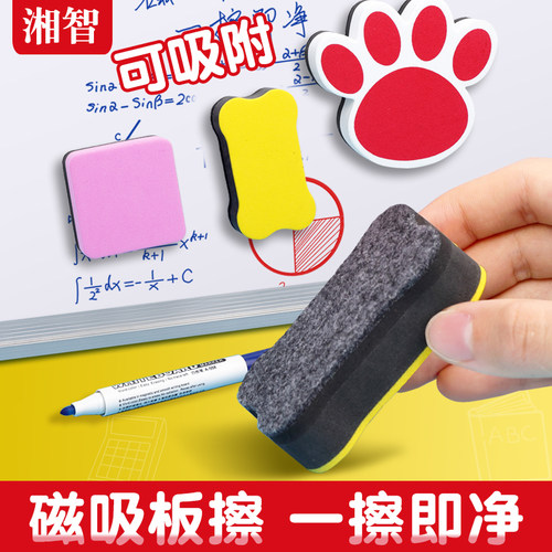 黑板擦可吸附磁性儿童迷你