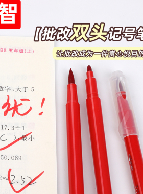 老师推荐红笔软头教师专用批改作业彩笔做笔记学生笔记笔划重点红色软头笔水彩笔高颜值记事ins划重点记号笔