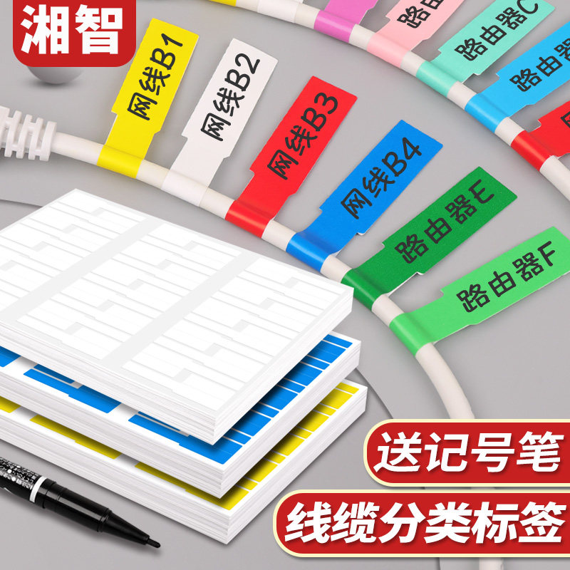 网线标签贴纸p型数据线A4不干胶标签贴电源线路充电线收纳分类记号彩色线缆机房防水手写标识钥匙标记电线贴
