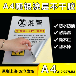 A4哑银不干胶打印纸内切割PET固定不动资产标识价格背胶UV涂层防水防油防刮喷墨激光打印机模切亚银标签贴纸