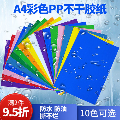 防水合成纸激光打印机固定不干胶