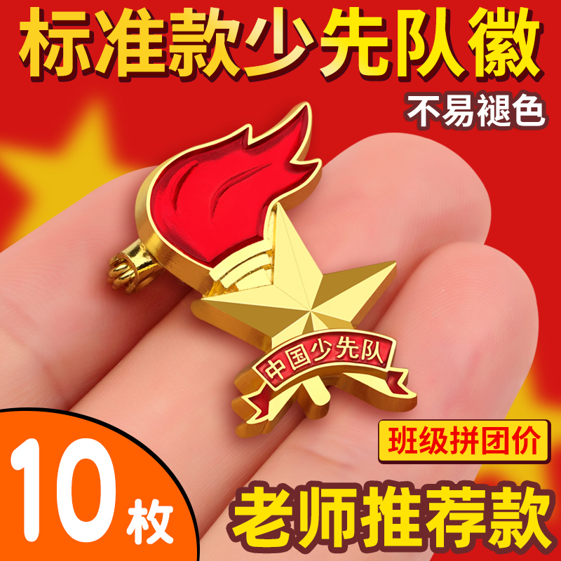 2025新款少先队队徽小学生中国少先队标准型强力大磁铁安全别针式