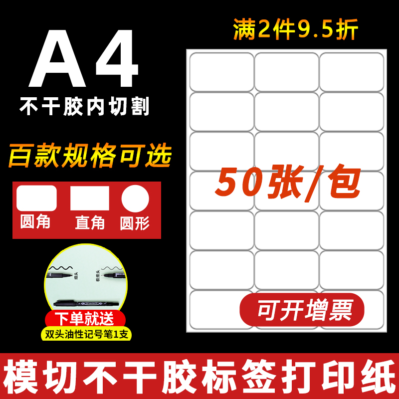 小方格激光喷墨针式定制不干胶