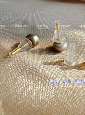 透明硅胶耳堵耳钉后塞