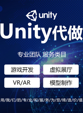 保定Unity3d场景游戏定制ue4开发设计AR增强VR虚拟现实特效制作