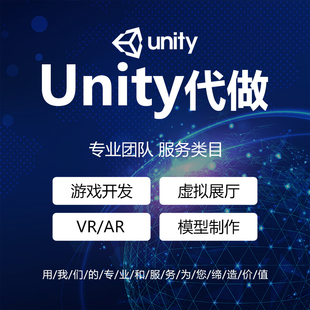 保定Unity3d场景游戏定制ue4开发设计AR增强VR虚拟现实特效制作