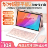 Huawei, совместимая планшетная клавиатура, защитный чехол, мышка, комплект, беспроводной ноутбук, bluetooth, 1 дюймов