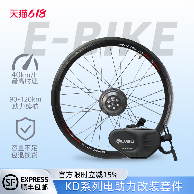 吕布云轮自行车改装套件车包电池山地车前轮改装电动APP智能助力