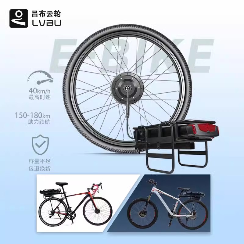 吕布云轮自行车改装电动助力套件山地车改装前驱后驱APP智能控制