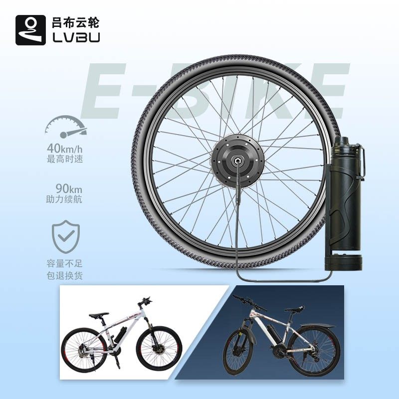 吕布云轮新款山地车改装电动套件自行车改装电动套件智能前驱助力