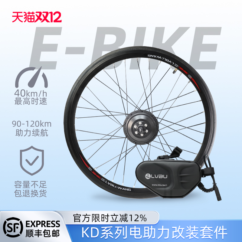 吕布云轮自行车改装套件车包电池山地车前轮改装电动APP智能助力