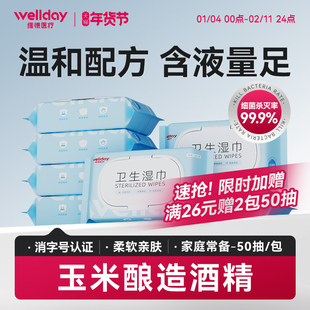 维德医疗酒精湿巾99.9%杀菌率家用大包装办公清洁卫生湿纸巾加厚