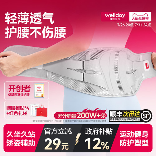 维德腰部矫形器护腰带久坐神器