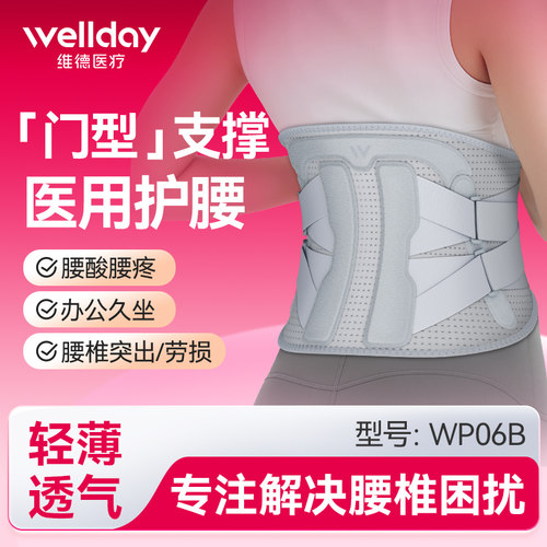 门型支撑  26&deg;仿生曲线   轻盈透气