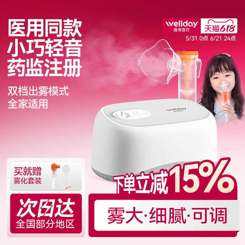 维德医疗雾化器成人儿童双泵雾化