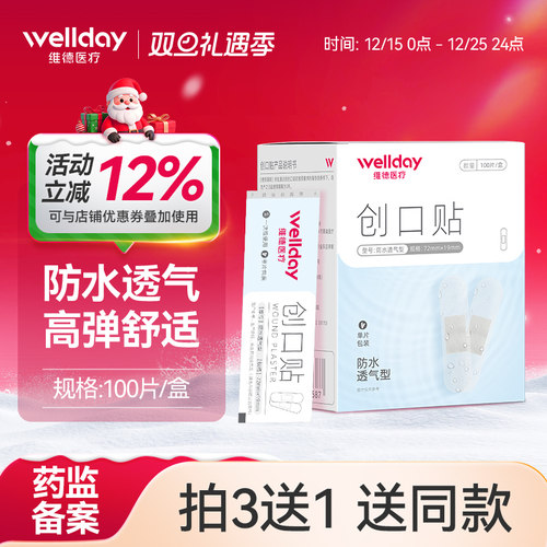 维德医疗透明防水透气医用创口贴