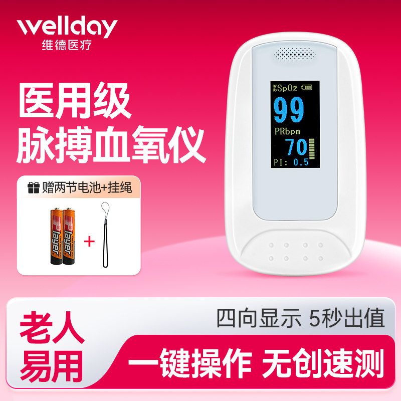 维德医疗指夹式血氧仪医用血氧饱和度检测家用手指脉搏心率监测仪
