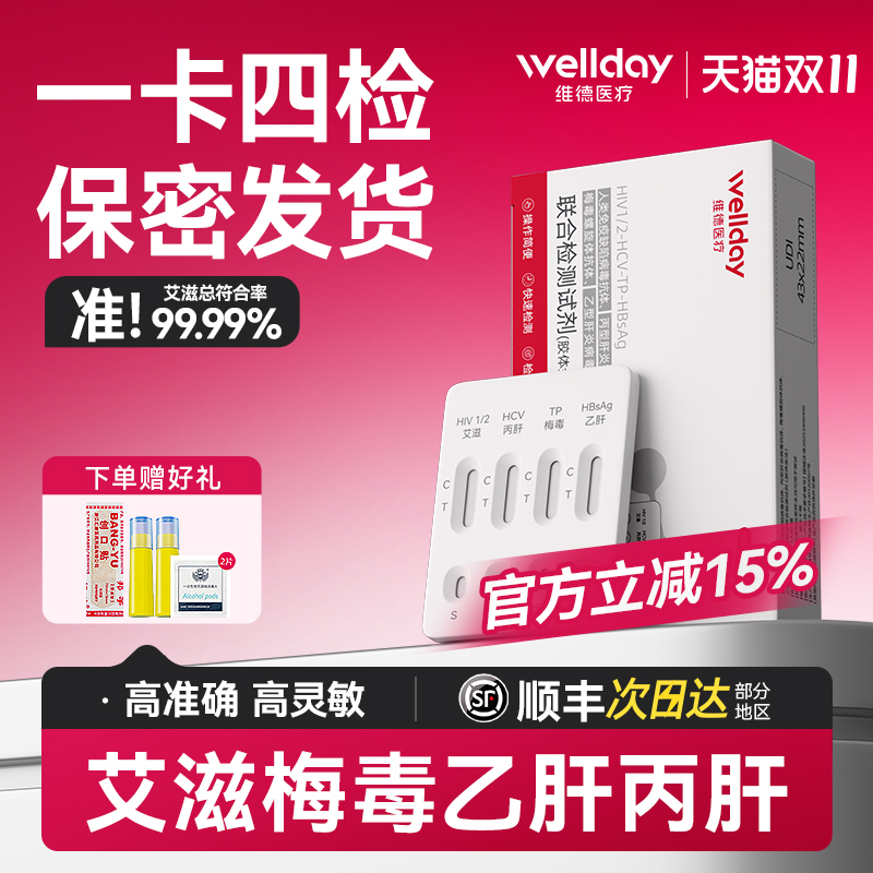 一卡四检 顺丰隐私发货