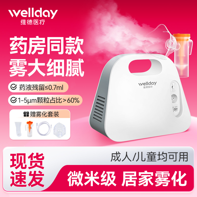 雾化器儿童成人维德医疗压缩雾化