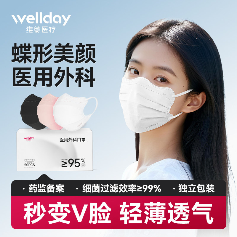 维德医疗蝶形医用外科口罩一次性医疗灭菌女夏季高颜值轻薄独立装