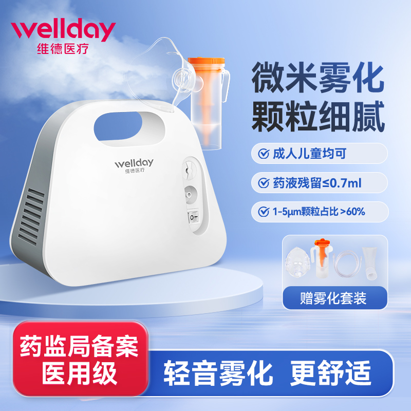 维德医疗压缩雾化器医用