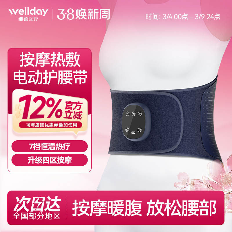 维德医疗气动护腰带腰间盘突出腰腹部按摩器电加热暖宫腰托热敷