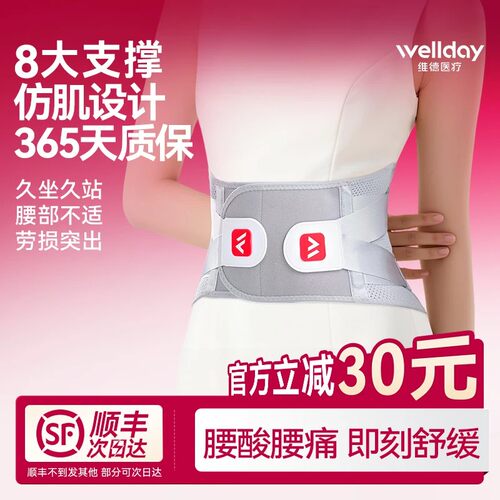 维德护腰带运动健身束腰矫形器