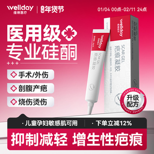 维德疤痕凝胶祛疤膏硅酮祛疤修护淡疤膏敷料除疤膏手术医用去疤膏
