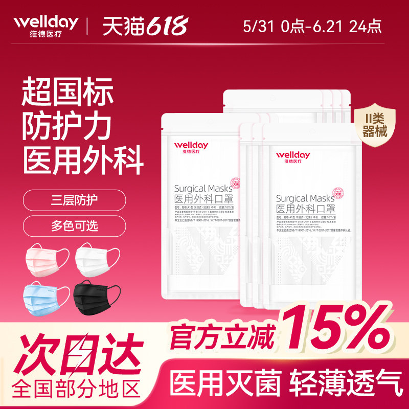 维德医疗医用外科口罩灭菌级一次性医疗三层防护成人薄款医护口罩